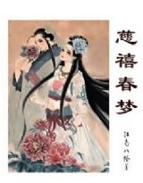 女主重生做花草护肤品