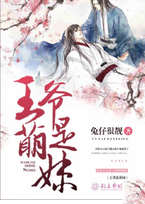 被疯批王爷丢乱葬岗，他却变我舔狗了