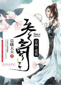 邪君缠身：妖妃大小姐