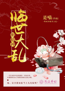 冷魅公主；请摘下面具！