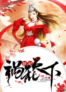 庶女毒妃洛神免费