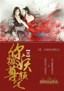 师叔请你悠着点