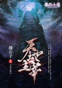 小说未世涅几皇
