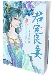 福运嫡女：穿越后靠嘴炮带飞全家