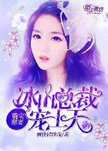 闪婚后，老公竟是星际主帅！