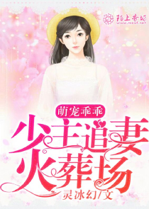 白帝追妻：狐狸娘子，任性宠