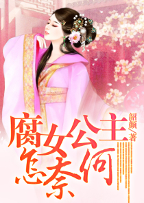 杨门女将樊梨花