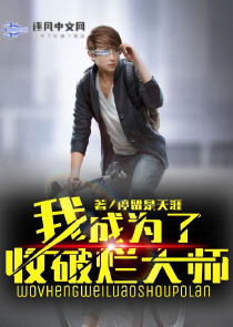 荒野求生:我的休闲生活在热带雨林