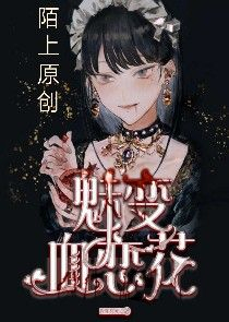 女命戊癸合嫁少夫