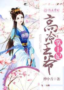 腹黑相公難教養