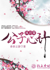 殿下请小心txt原创小说