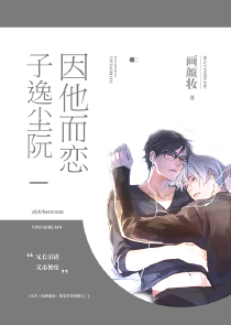 总裁的三岁童养媳
