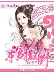 斗罗从俘获女神开始变强