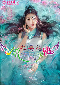 异界人鱼之药剂师