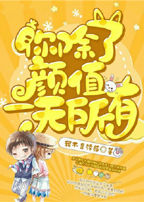 孤女修炼指南