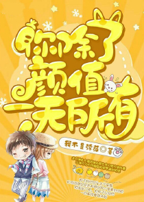 慕南枝白愫黑化
