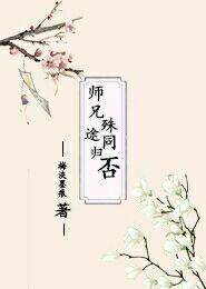 桃花难渡公子当心男主