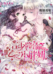 错爱成瘾：逃婚甜妻，难招架！