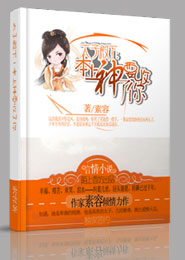嫡女风华顾清苑txt下书网
