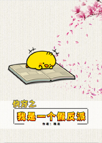 全民反派：我有反派模拟器