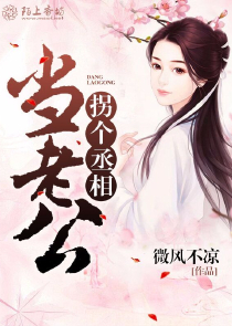 首席通缉令：神秘校草是女生