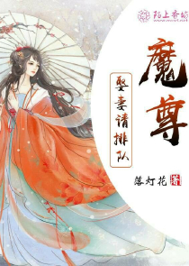 魔藤之似锦天妃柳如焉