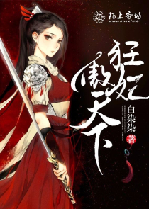 《女神难当》txt下载