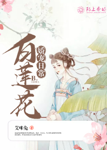 新白发魔女传在线