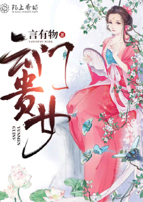 绝色花魁：夫君吃了要负责