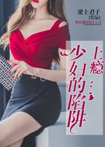 丑女撩人总裁追妻难