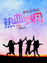 我！逼疯了全世界