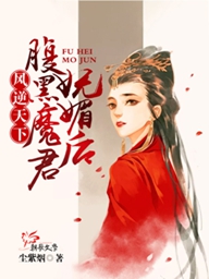 穿越洪荒双修女娲