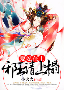 魔妃驾到漫画免费阅读全文