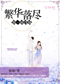 快穿之黑化男主请走开