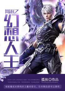 直播求生：开局连线团团决胜榜首