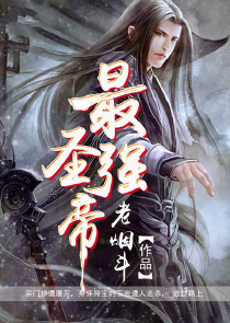 祖师嫌我弱，扛来老天师向我传承