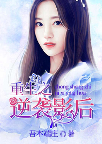 校花女帝重生后，小金库被我败光