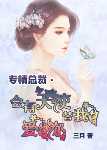 丑丫头变成美女校花