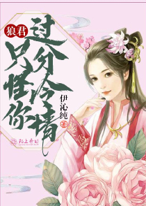 冷情总裁契约新娘