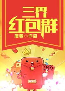 大唐：李二，起来搬砖了