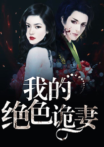 穿越去偷菜：养个仙尊当侍卫