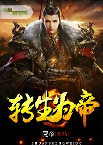 回到三国当王爷