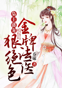 无上真身女主角