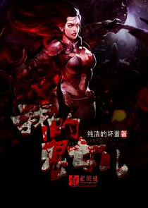 腹黑跟腹黑的终极对决93