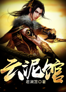 误入硝尘君思意