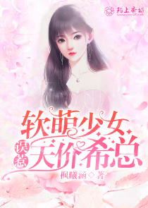 豪门逼婚，闪婚老公太霸道