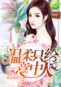 豪门暖婚蜜爱