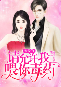 恶魔索爱心尖宠