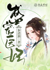 凤女归来：魔帝别嚣张