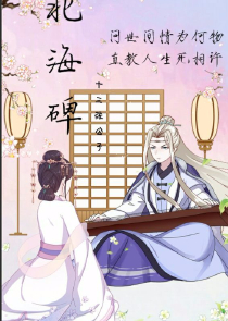 天才相师评书小歪